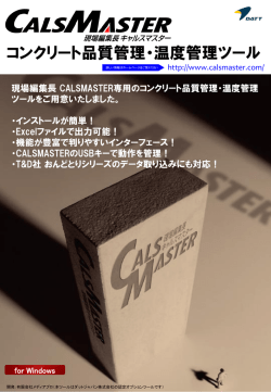- 現場編集長CALSMASTER