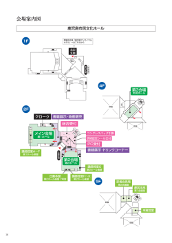 会場案内図