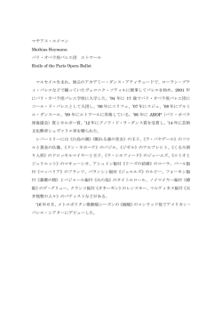 マチアス・エイマン Mathias Heymann パリ・オペラ座バレエ団 エトワール