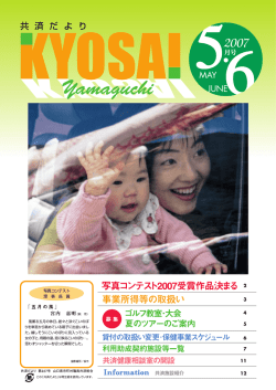 5・6月号 - 山口県市町村職員共済組合