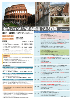 日程表 - ようこそオランダ日通旅行へ