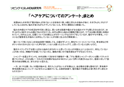 「ヘアケアについてのアンケート」まとめ