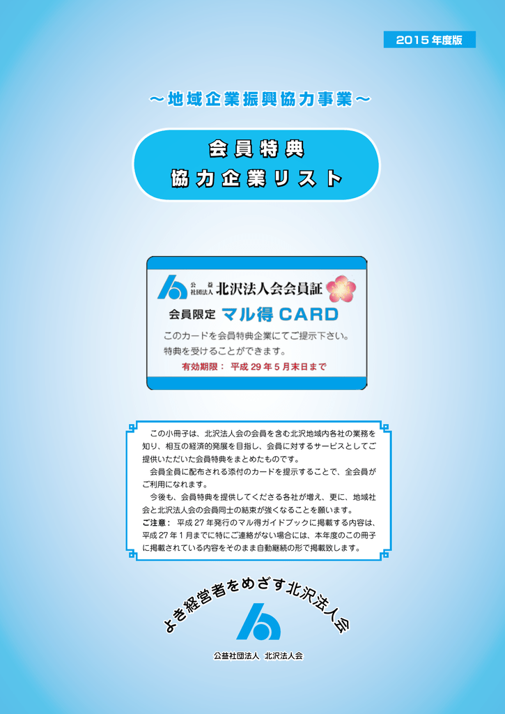 会 員 特 典 協 力 企 業 リ ス ト