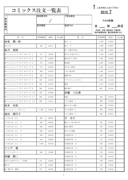 コミックス注文一覧表