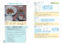 鶏肉の豆ホットソース、もやしのサラダ、白身魚とトマトのスープ煮（PDF