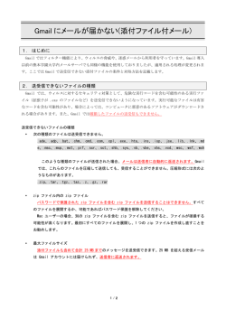 Gmail にメールが届かない(添付ファイル付メール)