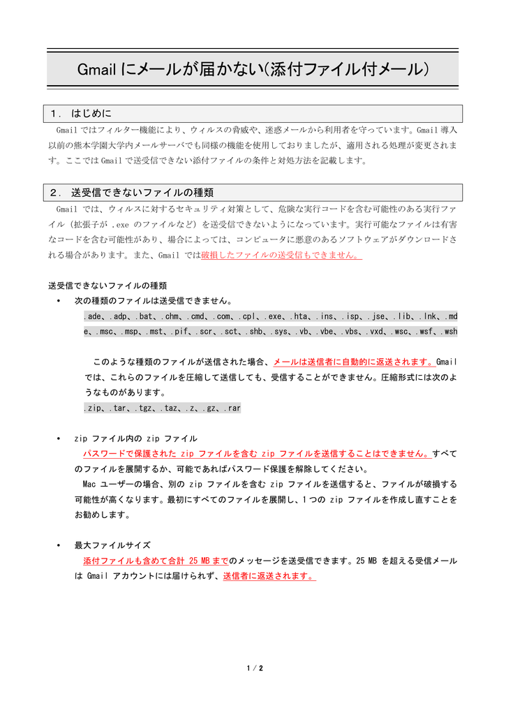 Gmail にメールが届かない 添付ファイル付メール