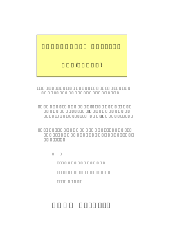 解体マニュアル - 株式会社モリタエコノス