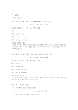 環上の加群 - MATH PDF