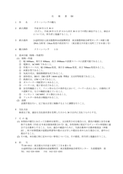 仕 様 書 （B） 1 件 名 クリーンベンチの購入 2 納入期限 平成 29 年3月