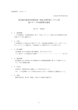 電子データに関する仕様書