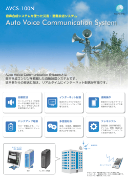 Auto Voice Communication System