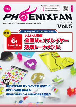 PDFファイル - 全国のDARTSファンに贈るPHOENIX・D