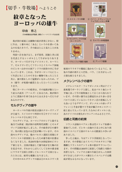 【切手・牛牧場】へようこそ