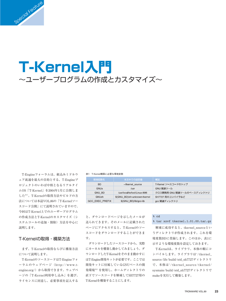 T Kernel入門 ユーザプログラムの作成とカスタマイズ
