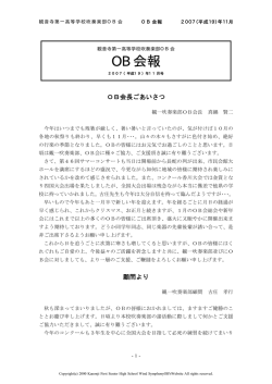2007（H19）年11月 - 観音寺第一高等学校吹奏楽部OB会