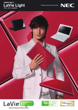 2009夏モデル LaVie Light カタログ