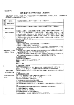 事業計画書・収支予算書