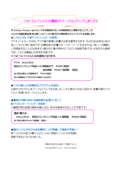 フォトフェイシャルの機能がバージョンアップしました!! - Hi-HO