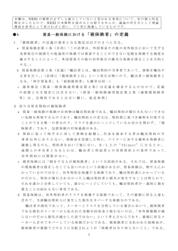 「被保険者」の定義