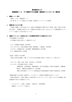 株式会社セレナ 実践演習コース すぐ実務ができる
