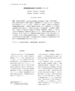 頚椎動態MRIの有用性について