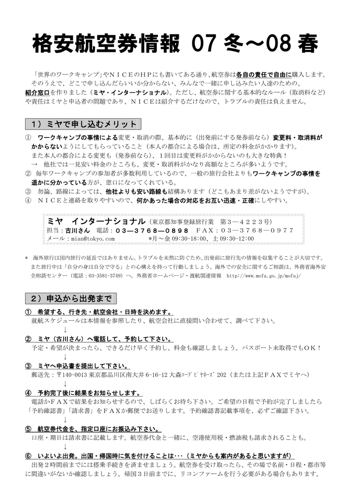 格安航空券情報 07 冬 08 春