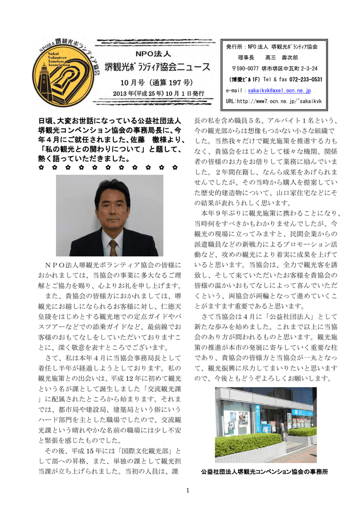 日頃 大変お世話になっている公益社団法人 堺観光コンベンション協会
