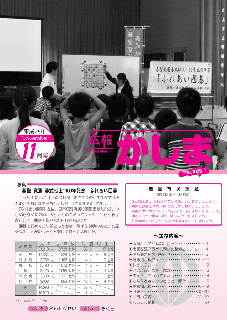 平成25年11月号 Pdf48kb