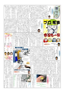 確かな手順で 安全作業