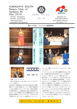 KUMAGAYA SOUTH Rotary Club of Saitama RI Dist．