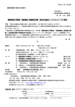 損害保険代理店の皆様へ - 大阪損害保険代理業協会