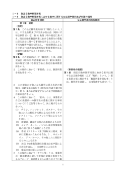 1 Ⅰ－8 指定自動車教習所業 Ⅰ－8 指定自動車教習所業における表示