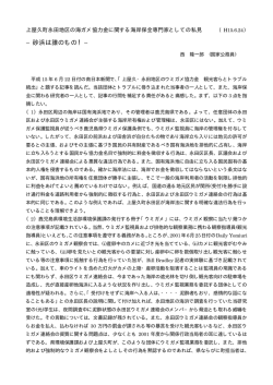 砂浜は誰のもの！ - 鹿児島大学水産学部海岸環境工学研究室（西研究