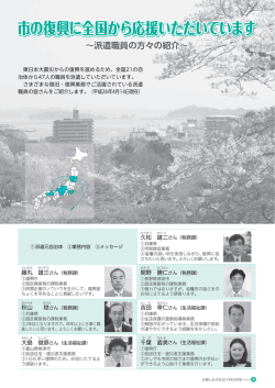 派遣職員紹介（4～6P）