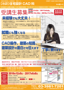 住宅設計 CAD 科 - フェリカテクニカルアカデミー