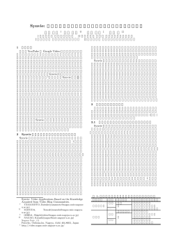 Synvie: ビデオブログコミュニティからの知識獲得とその応用