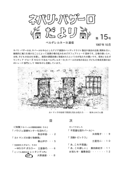 目 次 - ネパリ・バザーロ