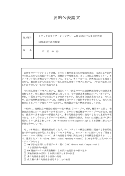 要約公表論文