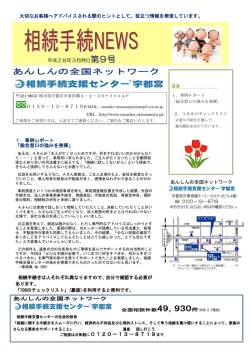 第9号 - 相続手続支援センター宇都宮