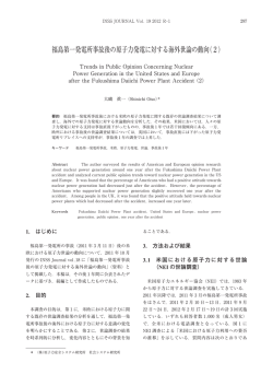福島第一発電所事故後の原子力発電に対する海外世論の動向(2)