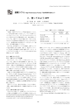 2．使ってみよう HPF