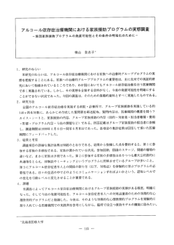 アルコール依存症治療機関における家族援助プログラムの実態調査