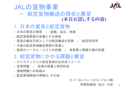 JALの貨物事業