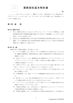 業務委託基本契約書 - 株式会社ユニリタ