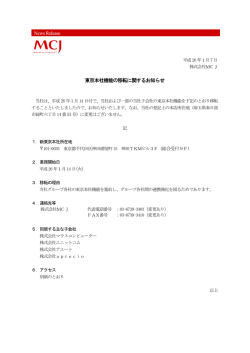 東京本社機能の移転に関するお知らせ News Release