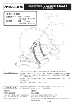 LiveRide LR541 取扱説明書｜MINOURA JAPAN
