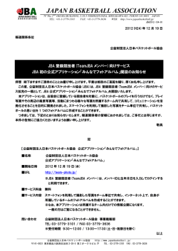 JAPAN BASKETBALL ASSOCIATION