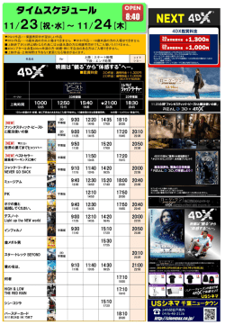 (祝・水)～11月24日(木)のスケジュールをPDFで表示する