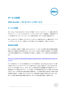 キッティングサービス